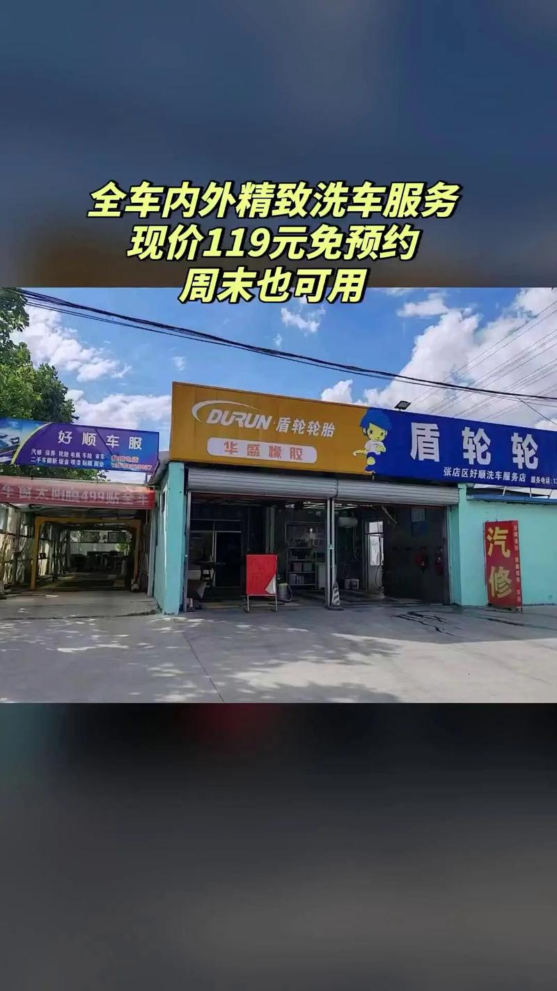好順汽車美容爆款來襲 全車內外精致洗車，超值折扣隨時享